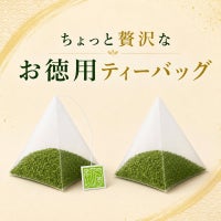 ちょっと贅沢なお徳用のぐり茶とほうじ茶のティーバッグ