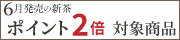 6月発売新茶