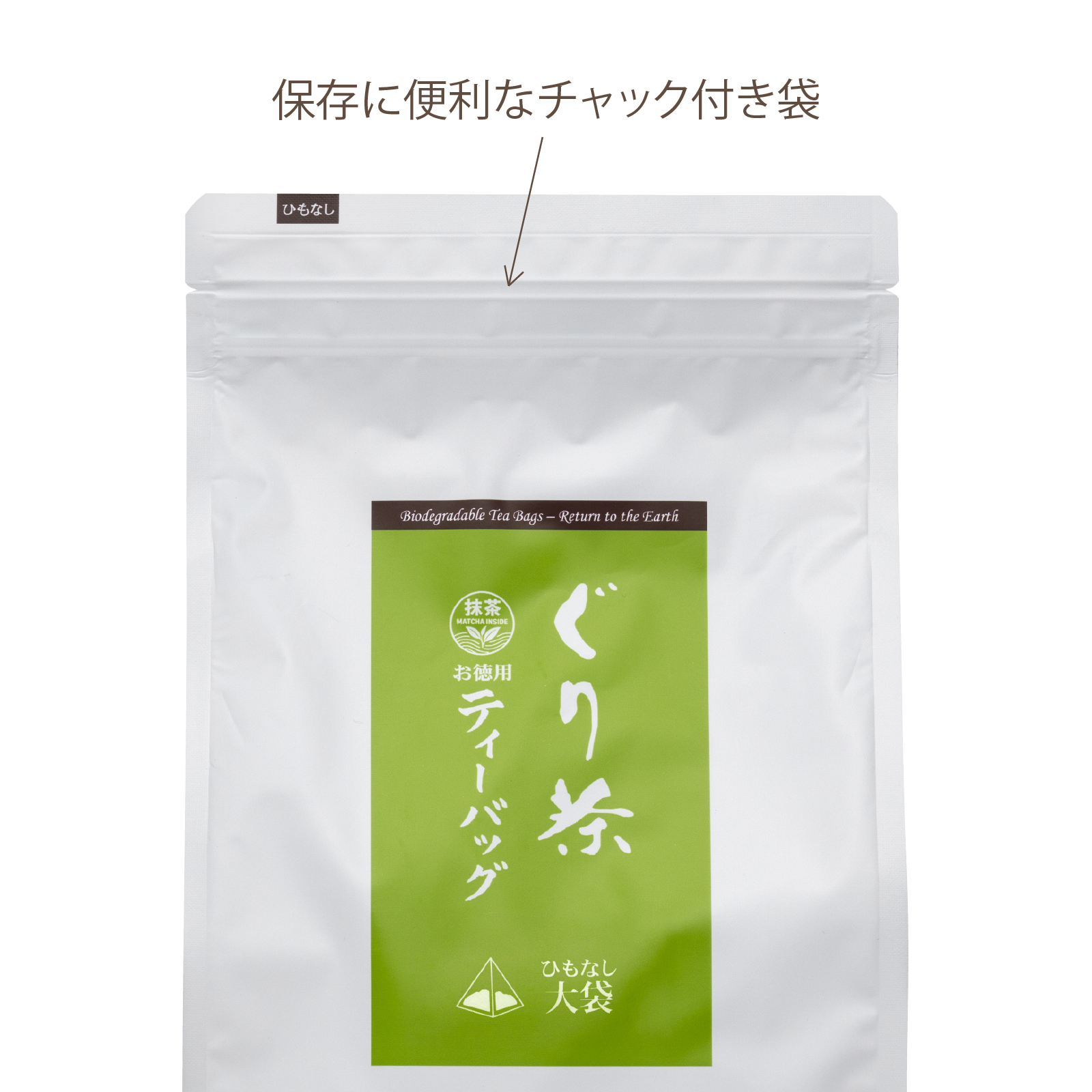 ティーバッグの商品はチャック付き袋