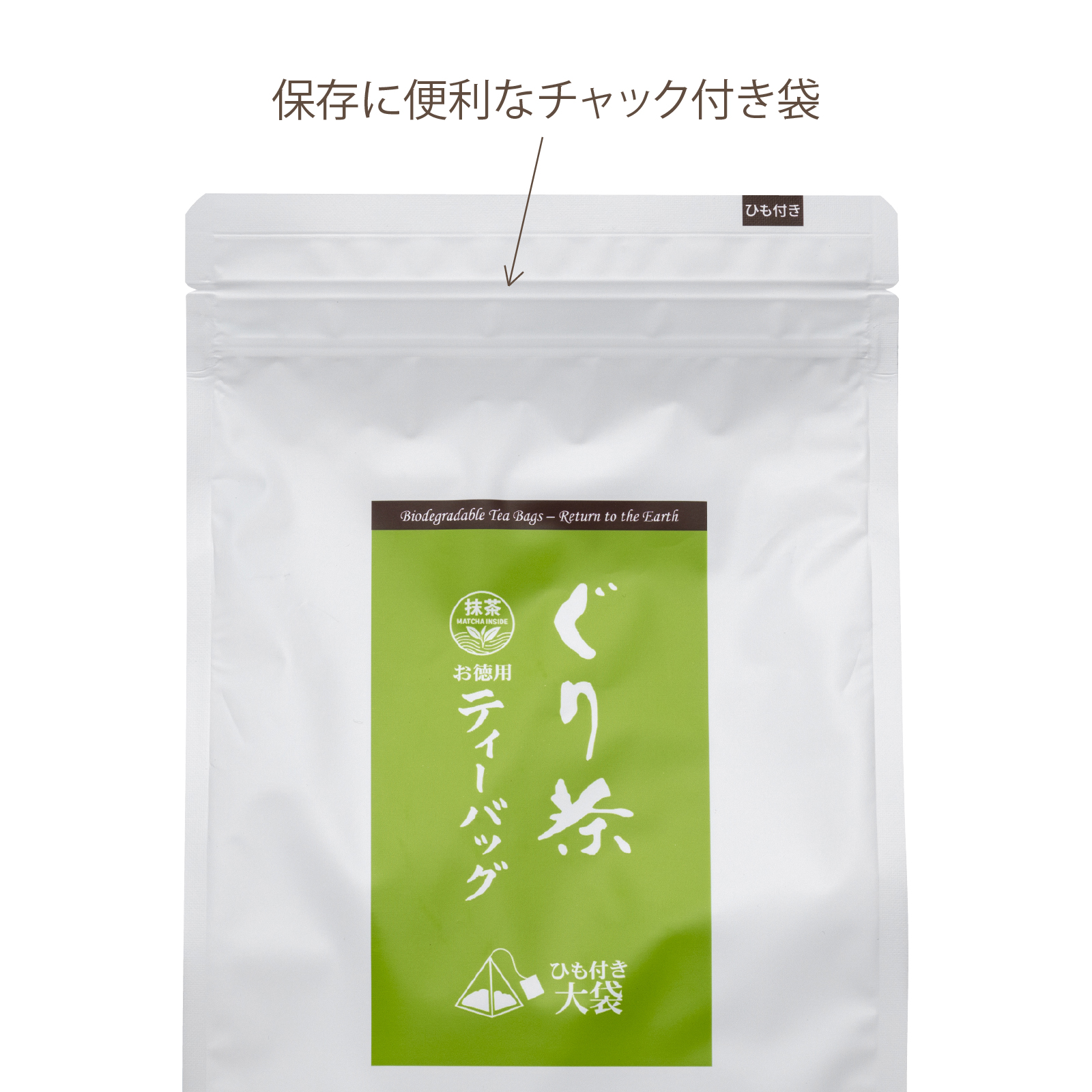 ティーバッグの商品はチャック付き袋