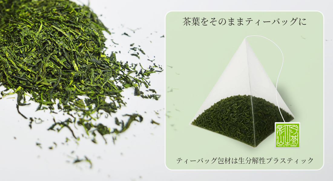 ティーバッグは生分解性プラスティック