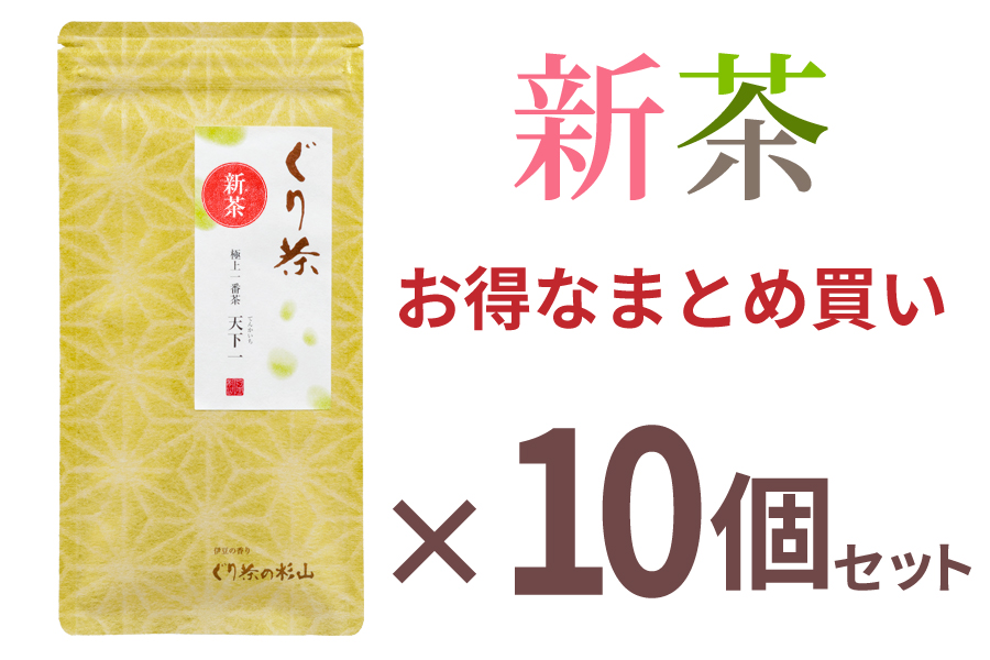 新茶のお得なまとめ買いお取り寄せ通販