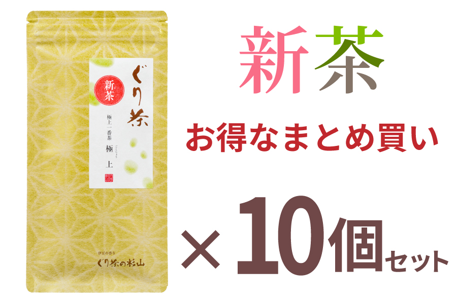 新茶のお得なまとめ買いお取り寄せ通販