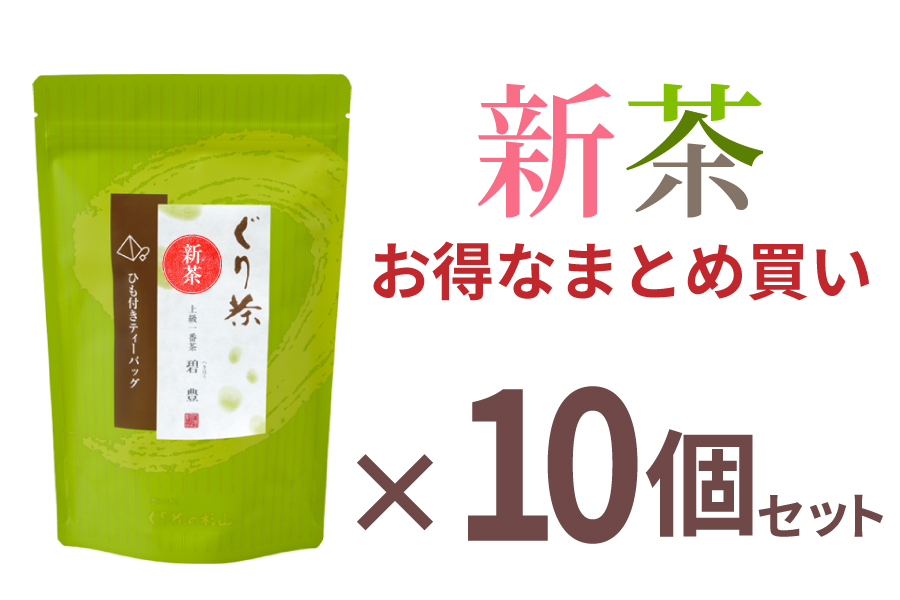 ティーバッグ新茶のお得なまとめ買いお取り寄せ通販