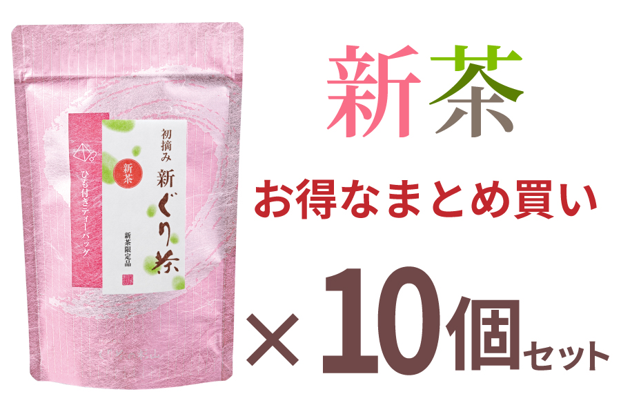 新茶のお得なまとめ買いお取り寄せ通販