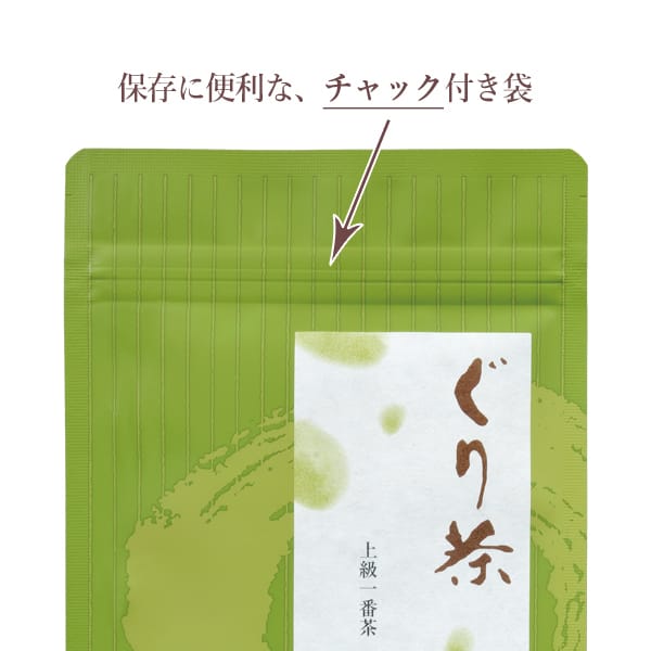 お茶の保存に便利なチャック付き袋