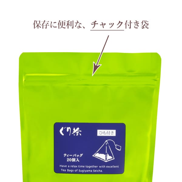 ティーバッグの商品はチャック付き袋