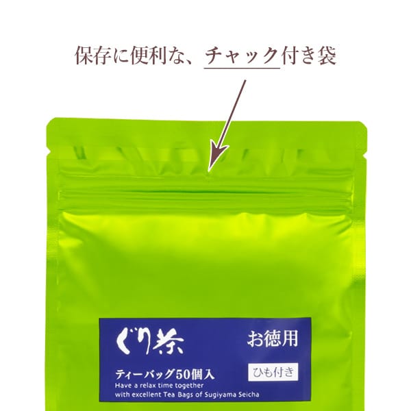 ティーバッグの商品はチャック付き袋