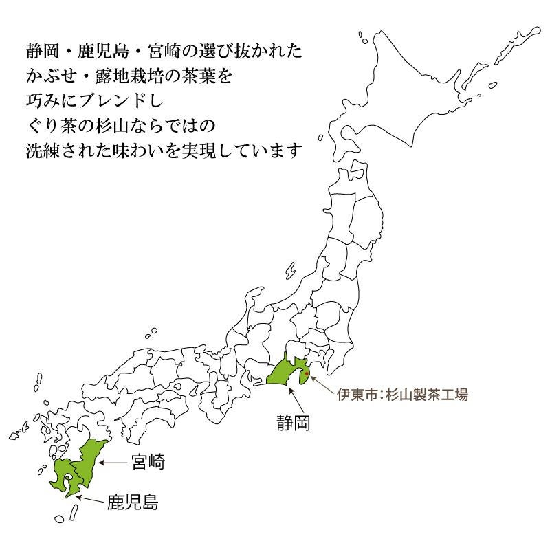 お茶は静岡産鹿児島産宮崎産をブレンド