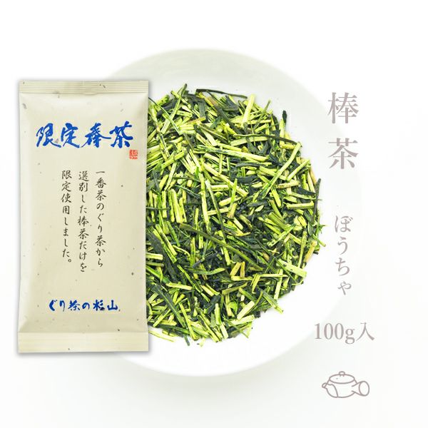 限定棒茶 100g