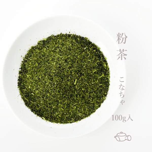 粉茶 100g