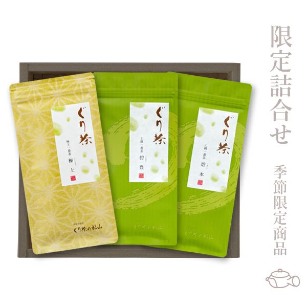 ぐり茶限定詰合3本セット | 伊豆の香り ぐり茶の杉山｜公式通信販売