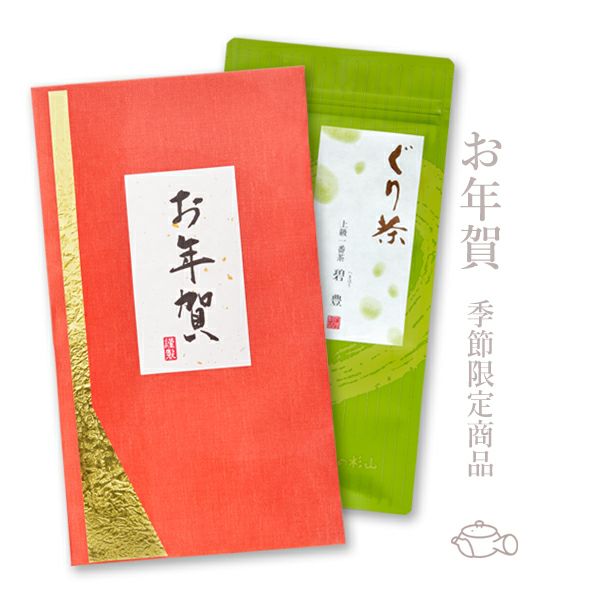 【お年賀】ぐり茶上級一番茶「碧豊」
