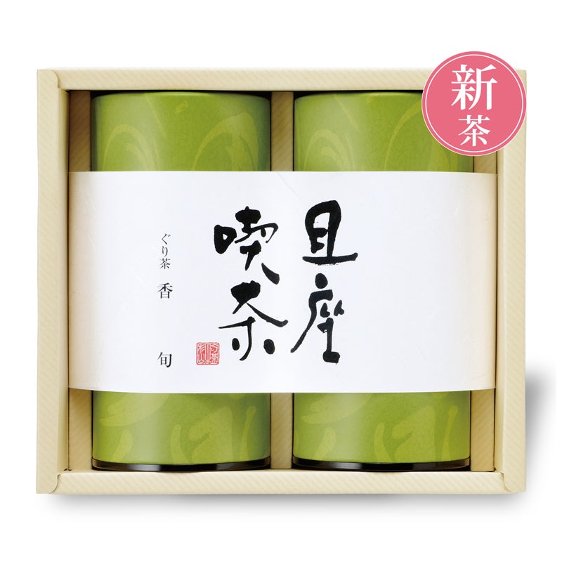 新茶のご贈答ギフトセット