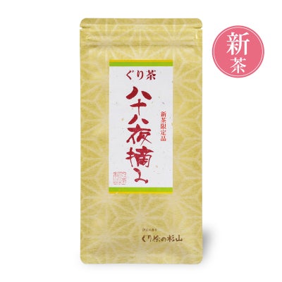 新茶八十八夜