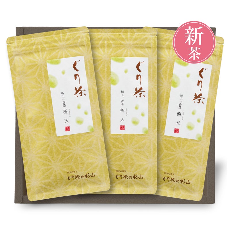 【2026年度産 新茶】ぐり茶 極上一番茶「極天」茶葉80g 3本セット【新茶発売中】
