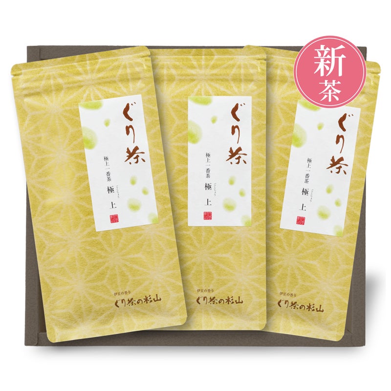 【2026年度産 新茶】ぐり茶 極上一番茶「極上」茶葉80g 3本セット【新茶発売中】