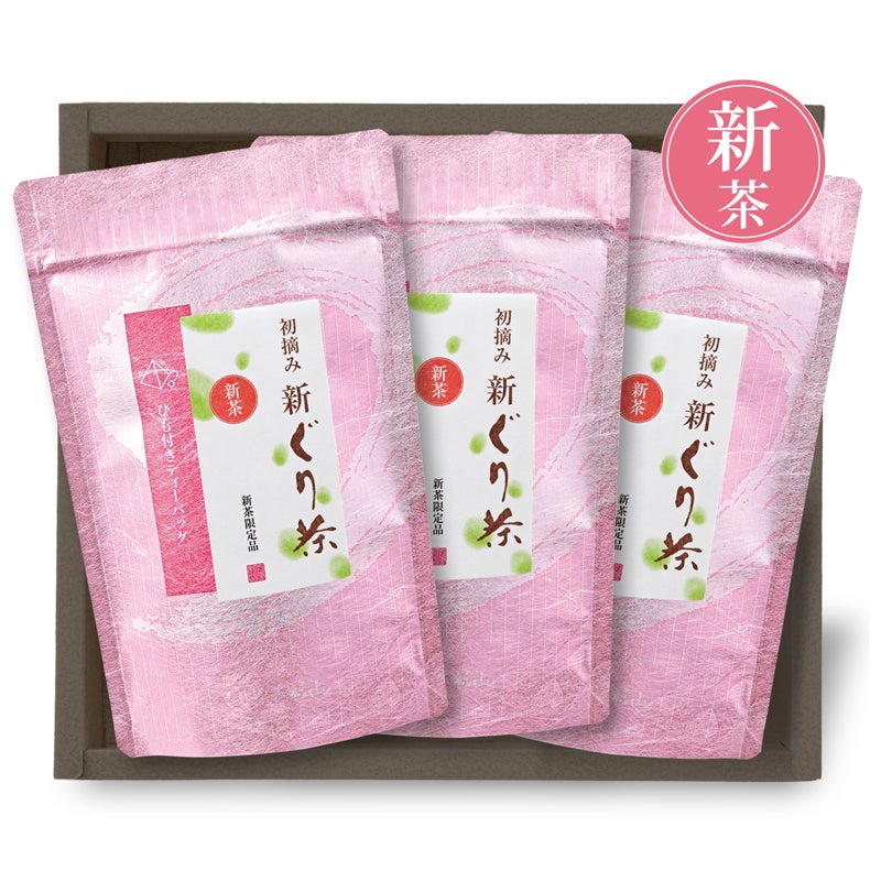 【2026年度産 新茶】初摘み新ぐり茶ティーバッグ3本入ギフト 【新茶発売中】