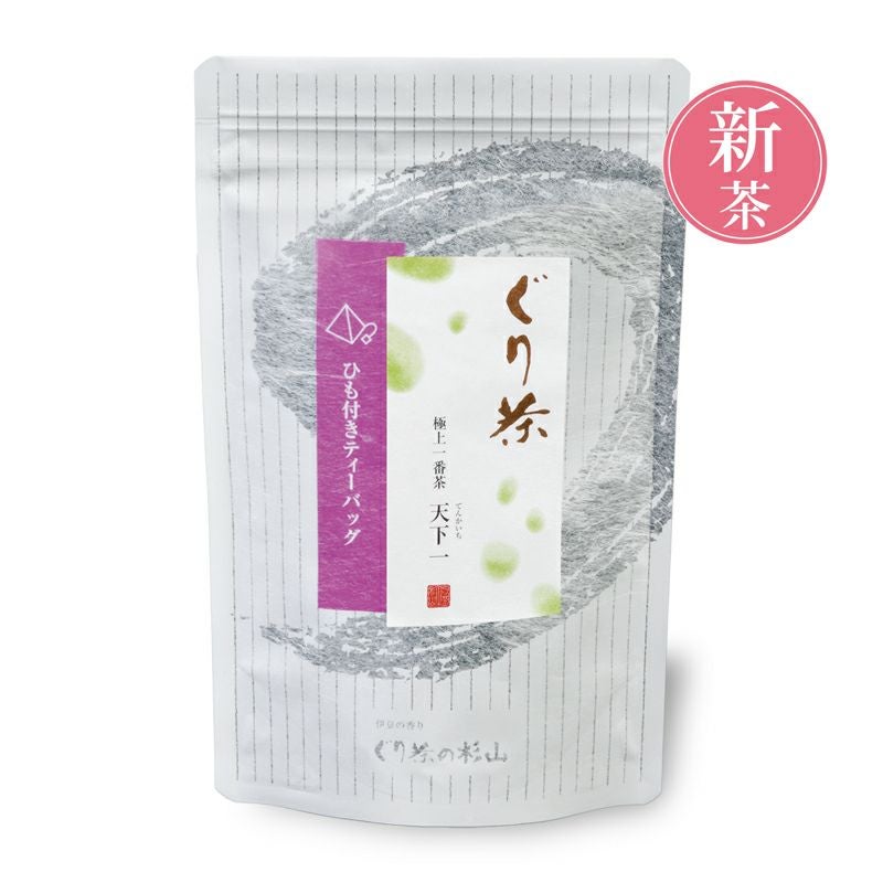 【2026年度産 新茶】極上一番茶ぐり茶「天下一」ティーバッグ(ひも付き)【新茶発売中】