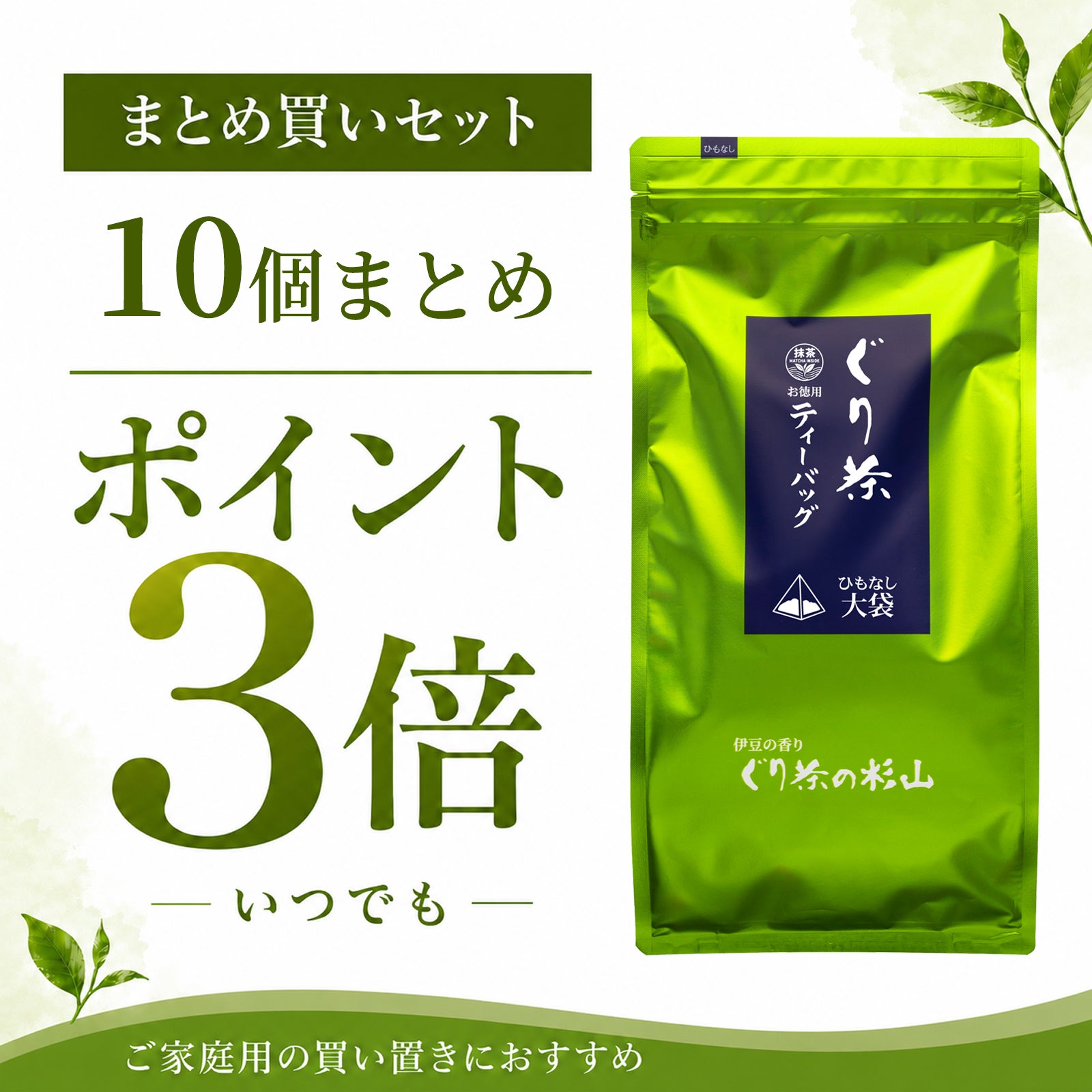 お徳用ひもなし10個セット