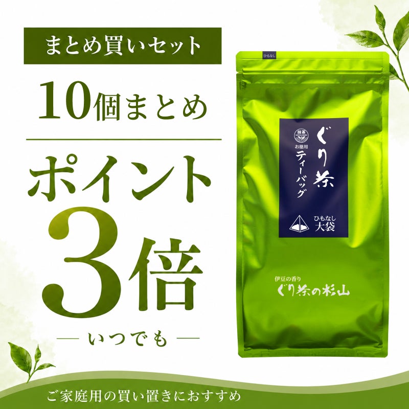 お徳用ひもなし10個セット