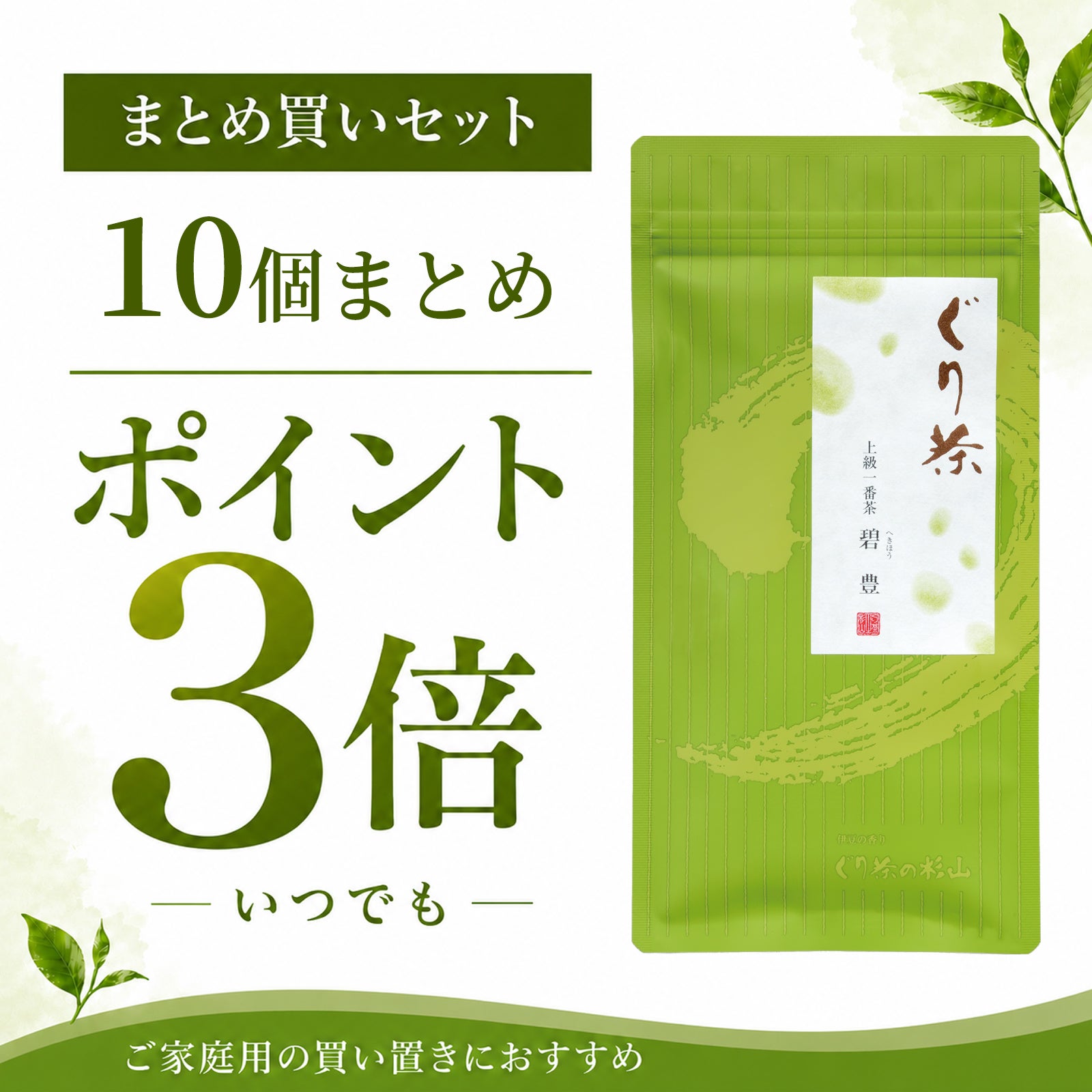 碧水 茶葉70g 10個まとめ買い｜ぐり茶上級一番茶 ポイント3倍
