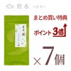 ぐり茶 上級一番茶　碧豊7個セット