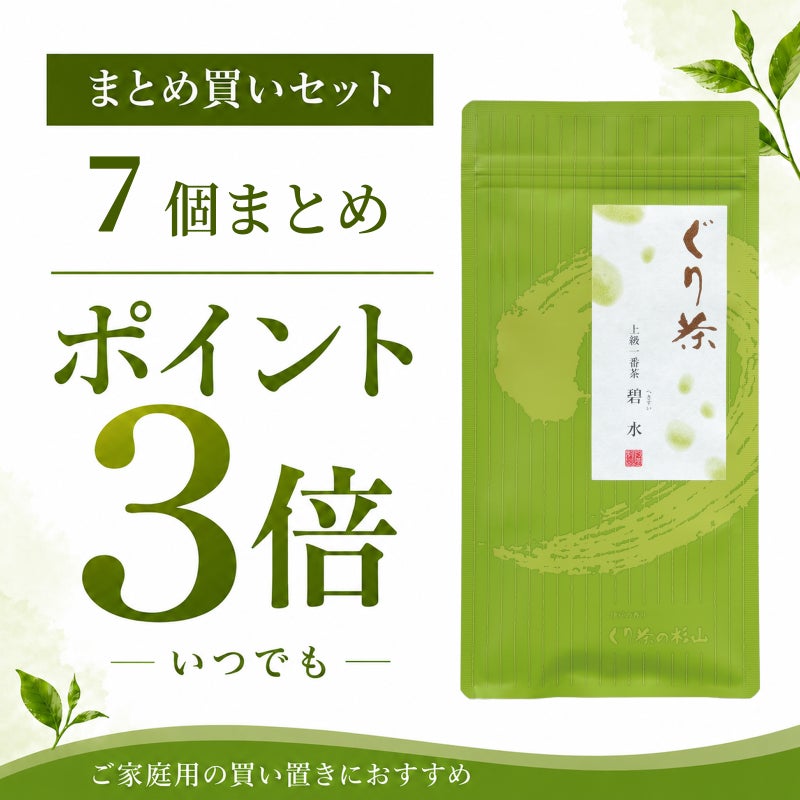 【まとめ買いセット】ぐり茶 上級一番茶「碧水」茶葉 70g の7個セット