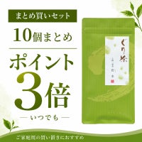 ぐり茶 上級一番茶　碧豊10個セット
