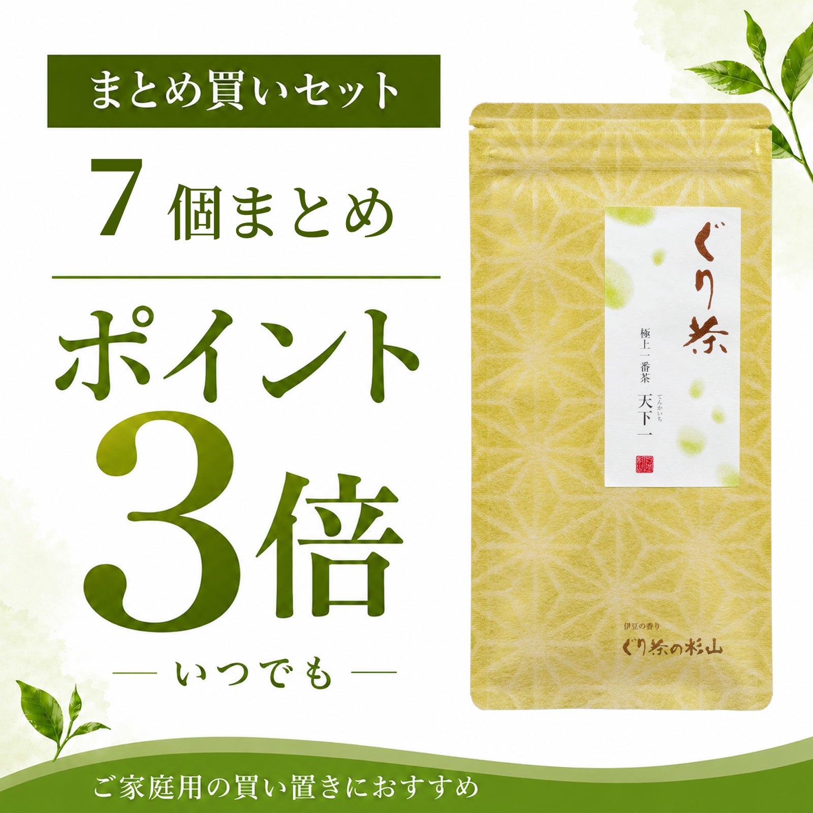天下一 茶葉80g 10個まとめ買い｜ぐり茶極上一番茶 ポイント3倍
