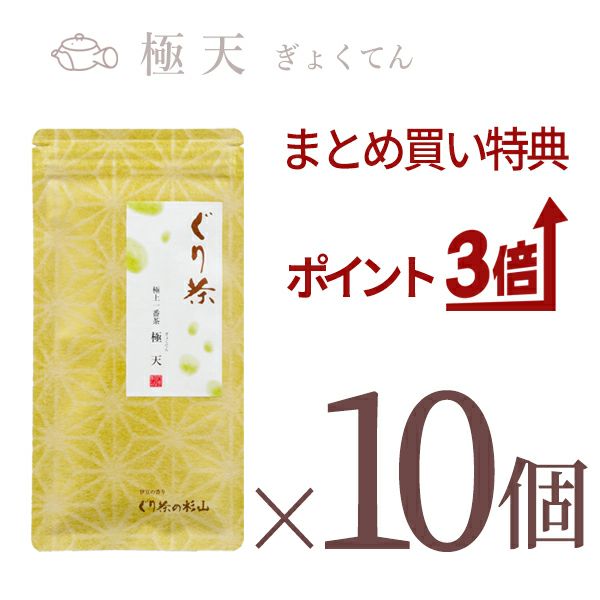 ぐり茶の最高級品