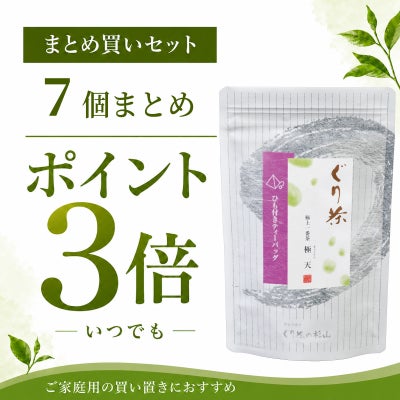 ぐり茶極上一番茶　極天ティーバッグ7