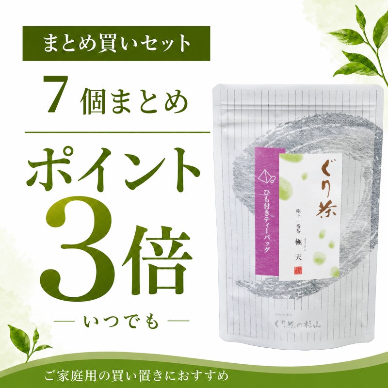 ぐり茶極上一番茶　極天ティーバッグ7
