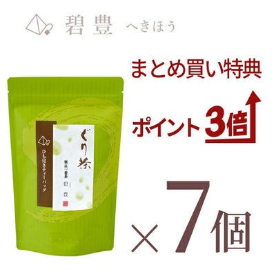 ぐり茶 上級一番茶　碧豊ティーバッグ7個セット