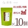 ぐり茶 上級一番茶　碧豊ティーバッグ10個セット