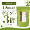 ぐり茶 上級一番茶　碧豊ティーバッグ10個セット