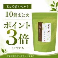 ぐり茶 上級一番茶　碧豊ティーバッグ10個セット