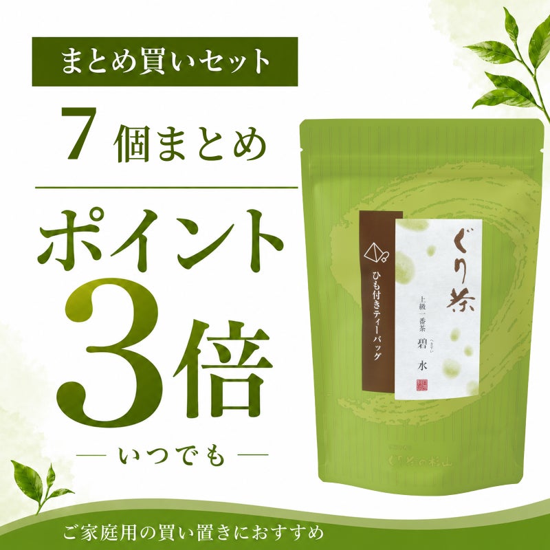 ぐり茶 上級一番茶　碧豊ティーバッグ7個セット