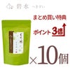ぐり茶 上級一番茶　碧豊ティーバッグ10個セット