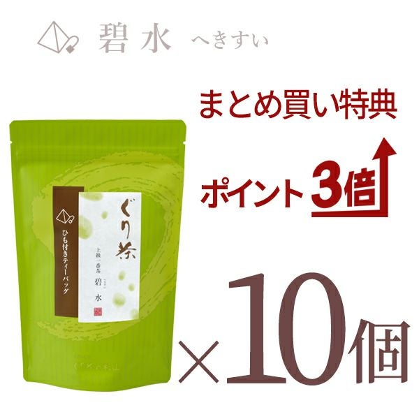 ぐり茶 上級一番茶　碧豊ティーバッグ10個セット