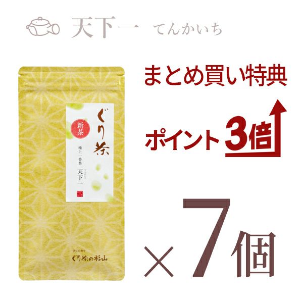 【新茶のまとめ買いセット】ぐり茶 極上一番茶「天下一」茶葉80gの7個セット【新茶発売中】