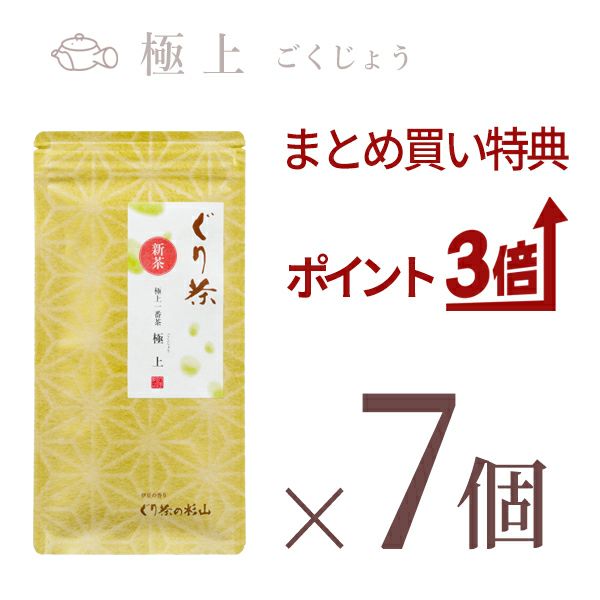 【新茶のまとめ買いセット】ぐり茶 極上一番茶「極上」茶葉80gの7個セット【新茶発売中】