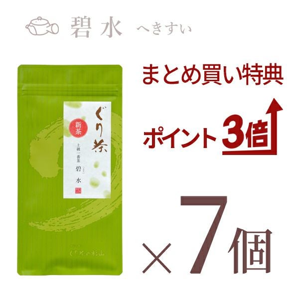 【新茶のまとめ買いセット】ぐり茶 上級一番茶「碧水」茶葉70gの7個セット【新茶発売中】