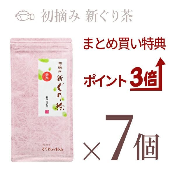 【新茶のまとめ買いセット】初摘み新ぐり茶70g の7個セット【新茶発売中】