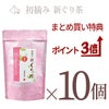 初摘み　ティーバッグ　10個セット