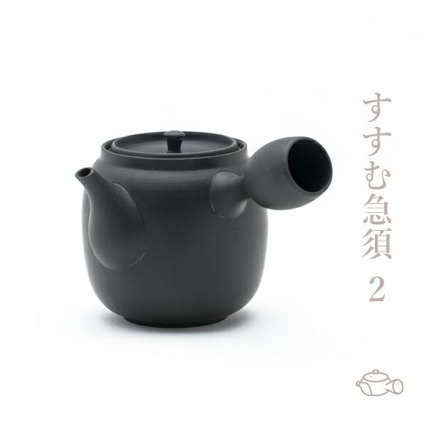 高級手作り急須 すすむ急須【2】 web限定販売