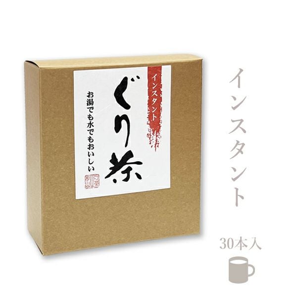 インスタントぐり茶 スティックタイプ 30本入(粉末茶)