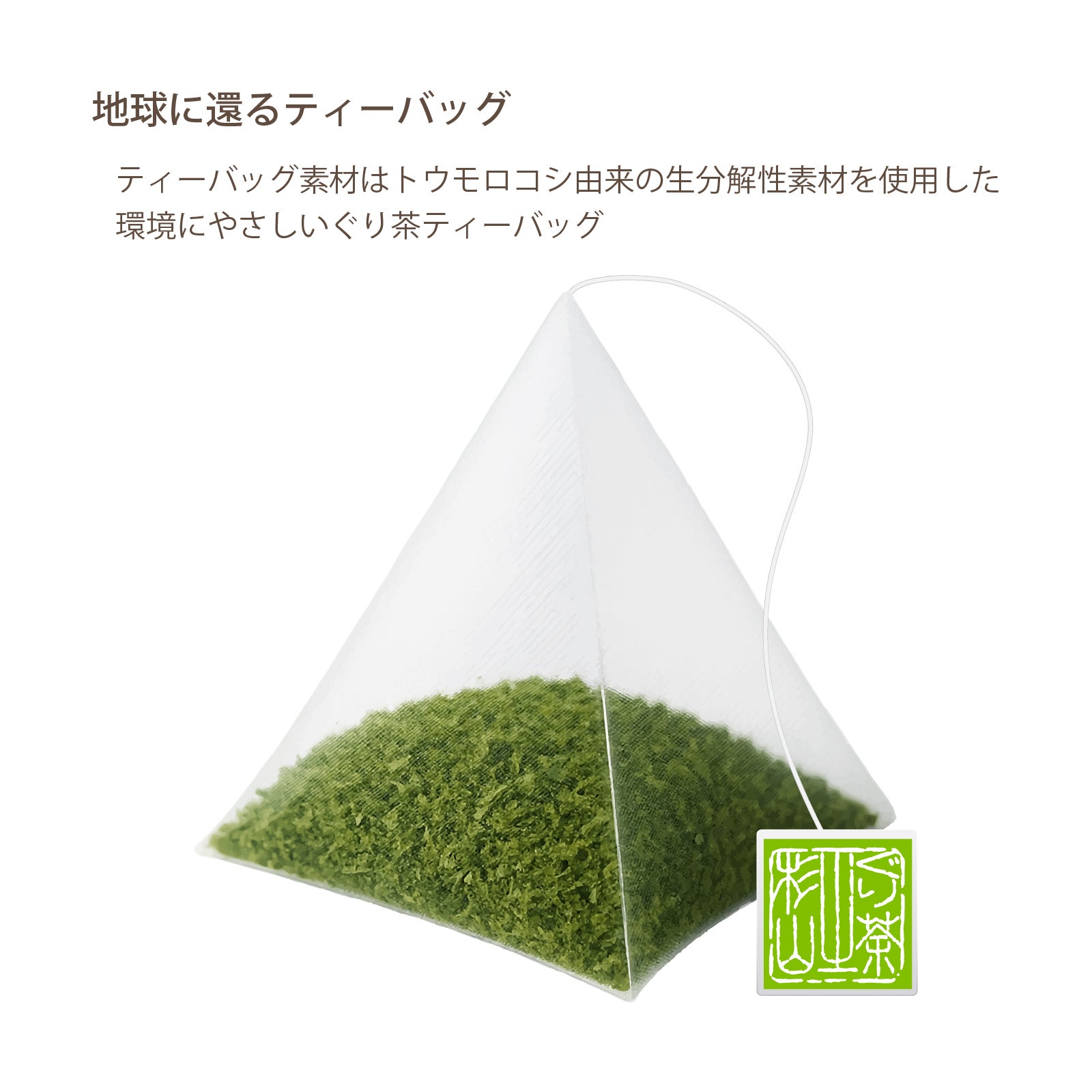 植物由来の生分解性PLAティーバッグフィルター