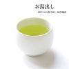 お湯だし