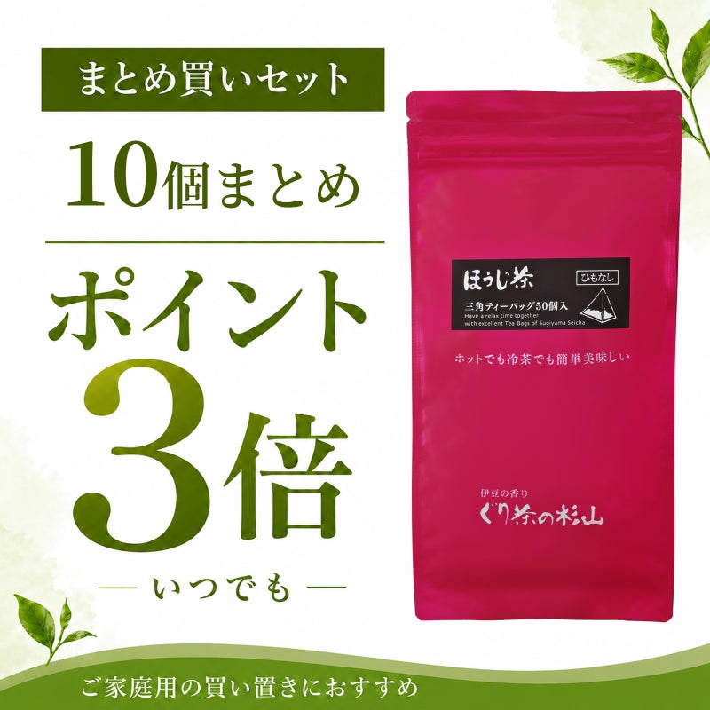 ほうじ茶ティーバッグ50個入(ひもなし)10個まとめ買い